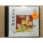 【CD】木吉他專輯 WOOD GUITAR ALBUM 新格唱片1990 日本盤 MADE IN JAPAN 無IFPI