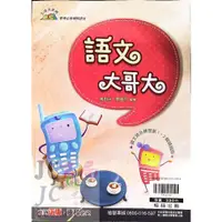 在飛比找蝦皮購物優惠-【JC書局】 翰林出版 國中 贏家 國文 語文大哥大 (最新