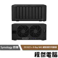 在飛比找Yahoo!奇摩拍賣優惠-【Synology群暉】DS1821+ 6Bay NAS 網