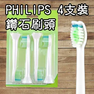 【阿普生活】PHILIPS牙刷 飛利浦４支裝 同HX-6063 鑽石刷頭 音波震動牙刷頭 副廠電動牙刷頭HX-6064