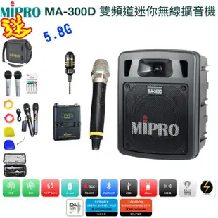 【MIPRO】MA-300D代替MA-303DB(最新三代5.8G藍芽/USB鋰電池 雙頻道迷你無線擴音機+1手握+1領夾式麥克風)