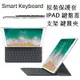 丁丁 ipad pro2020/2018 11寸/air4 10.9寸保護套殼蘋果妙控鍵盤Smart Keyboard