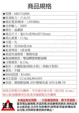 可申請退稅$1200【LG樂金】17公升UV殺菌雙變頻除濕機 MD171QSE0(晶鑽銀) 3年保固 (9.2折)