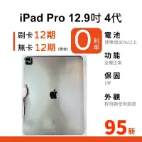 在飛比找蝦皮購物優惠-愛手機🧡二手iPad Pro 12.9吋4 代【  WIFI