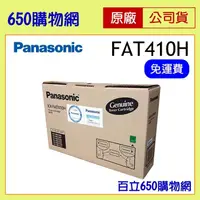 在飛比找PChome商店街優惠-(含稅) Panasonic國際牌 黑色原廠碳粉匣 KX-F