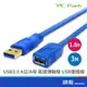 PC Park USB3.0 A公對A母 USB延長線 高速傳輸充電 1.8M/3M 適用連接USB孔的裝置