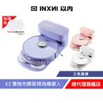 INXNI 以內 雙拖布螺旋掃拖機器人 X3(共三色) -贈一年份拋棄式拖布 廠商直送