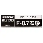 ZEBRA 油基生物笔芯 F-0.7 引线、黑色、10 件、B-BR-1B-F-BK