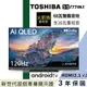 TOSHIBA東芝】55型QLED聲霸68瓦音效火箭炮重低音4K安卓液晶顯示器(55Z770KT)