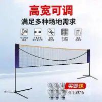 在飛比找Yahoo!奇摩拍賣優惠-【現貨】羽球網 標準網家用比賽網架便攜式移動球網支架子折疊室