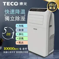 在飛比找PChome24h購物優惠-【TECO東元】10000BTU多功能清淨除濕移動式冷氣機/