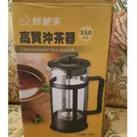 在飛比找蝦皮購物優惠-妙管家 高質沖茶器 新包裝 350ml 泡茶器 泡茶壺 茶葉