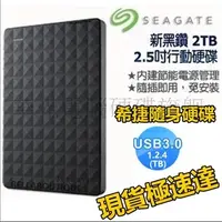 在飛比找蝦皮購物優惠-🐳現貨 Seagate 希捷 新黑鑽 4TB 2TB USB