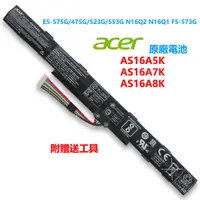 在飛比找蝦皮購物優惠-ACER AS16A5K 原廠電池 AS16A7K E5-5