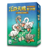 在飛比找誠品線上優惠-新天鵝堡桌遊/ 泛亞天鵝數字牌/ 經典版