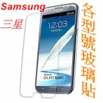 SAMSUNG GALAXY A7 9H螢幕保護貼 鋼化玻璃 保護膜 玻璃保貼 保護貼 玻璃貼 鋼保 螢幕貼