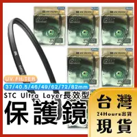 在飛比找蝦皮購物優惠-【台灣24H快速出貨】STC Ultra Layer長效型U