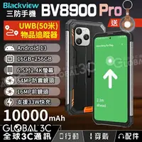 在飛比找樂天市場購物網優惠-Blackview BV8900 PRO 大電量三防手機 1