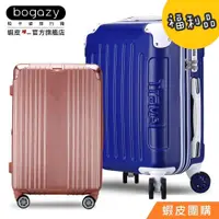 在飛比找蝦皮商城優惠-《Bogazy》福袋行李箱/福利品NG品【蝦皮團購】