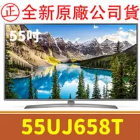 在飛比找PChome商店街優惠-全新原廠公司貨 55UJ658T LG 電視 55UJ630