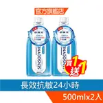 舒酸定 酷涼薄荷抗敏漱口水500ML(買一送一) 含氟防蛀