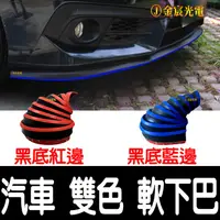 在飛比找蝦皮購物優惠-【金宸光電】SAMURAI 汽車膠條 雙色 下巴 一體成型 