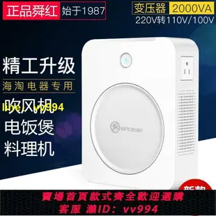 變壓器220v轉110v美國戴森吹風機日本電飯煲100v電壓轉換器2000w