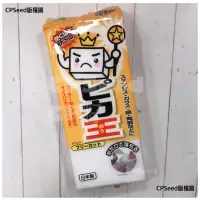 在飛比找蝦皮購物優惠-☆CP籽☆日本製 ピカ王 pika 科技海綿 自由裁切 免洗