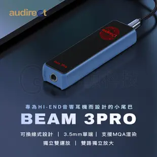 Audirect Beam 3 Pro-專為HI-END耳機設計的DAC解碼器