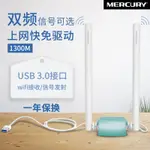 無綫網卡 無綫網絡 WIFI接收器水星UD13H免驅USB無線網卡雙頻5G高速電腦臺式機無線WIFI接收器