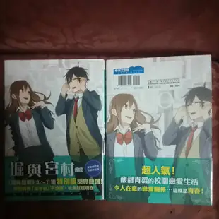 堀與宮村 15 6特別版。11高雄限定版。平裝1234578 10 10.5 12 13 14 堀與宮村畫集 畢業紀念冊