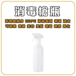 HDPE噴霧瓶 老鼠噴霧瓶 噴霧槍 空瓶 500ML噴霧瓶 消毒槍 酒精噴霧槍 酒精噴霧槍 酒精噴槍 酒精噴霧瓶 噴霧瓶