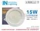 大友照明innotek LED 15W 3000K 黃光 全電壓 15cm 崁燈 _ IN430011