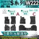 2013年10月~2021年 長軸 柴油 S系 W222 S300DL 賓士 汽車防水腳踏墊地墊海馬蜂巢蜂窩卡固全包圍