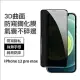 CS22 iPhone12 pro max 3D氣囊貼膜(防偷窺曲面軟全覆蓋) 黑色