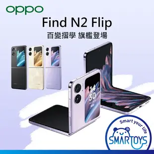 【9.9新】台灣公司貨 OPPO Find N2 Flip 6.8吋 5G 智慧型手機 8G / 256G 歐珀 保固六個月 CPH2437 摺疊機 夜拍 雙卡雙待 閃充 指紋辨識 臉部解鎖