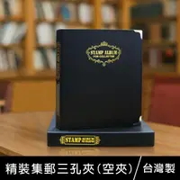 在飛比找momo購物網優惠-【珠友】精裝集郵冊活頁式三孔夾/空夾(收藏郵票/鈔票/硬幣用