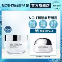 在飛比找蝦皮商城優惠-BIOTHERM 碧兒泉 超平滑修護守護霜50ml｜修復 輕