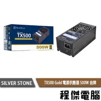 在飛比找Yahoo!奇摩拍賣優惠-【SILVER STONE銀欣】TX500 Gold 80 