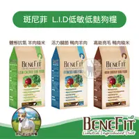 在飛比找蝦皮購物優惠-【免運】BENEFIT斑尼菲 L.I.D低敏低麩犬糧  3種