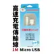 【Suey電子商城】1米 micro usb 傳輸線 充電線 充電效率30%UP 純銅線材 快速充電 耐拉