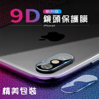 在飛比找蝦皮購物優惠-鏡頭貼 iPhone7 iPhone8 Plus iPhon