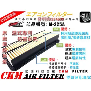 【CKM】LUXGEN 7 納智捷 M7 U7 CEO MPV SUV 超越原廠正廠 空氣蕊 空氣芯 空氣濾網 引擎濾網