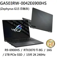 在飛比找蝦皮購物優惠-~熊俗3C~ ASUS 華碩 GA503RW-0042E69