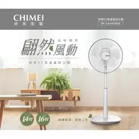 在飛比找myfone網路門市優惠-CHIMEI奇美 14吋DC馬達微電腦遙控立扇 DF-14T