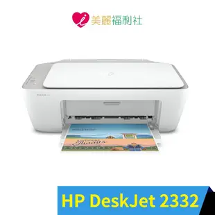 HP 惠普 deskjet 2332 印/影印/掃描多功能噴墨事務機