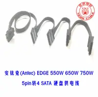 在飛比找露天拍賣優惠-安鈦克EDGE 550W 650W 750W模組電源線4個S