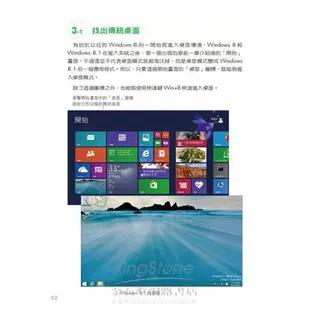 一觸即發：Windows 8.1玩全手冊