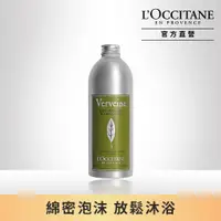 在飛比找PChome24h購物優惠-【L’OCCITANE歐舒丹】馬鞭草泡泡浴500ml