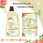 台灣 EGGSHELL 小鹿山丘 葡萄柚籽低敏抗菌洗衣精 寶寶 低敏溫和 安心呵護